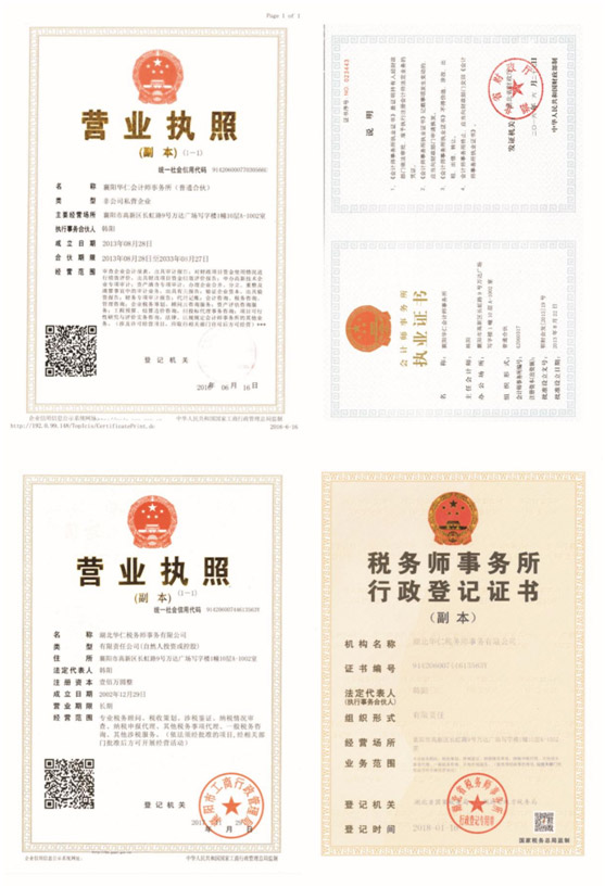 營(yíng)業(yè)執(zhí)照、資質(zhì)證書(shū).jpg